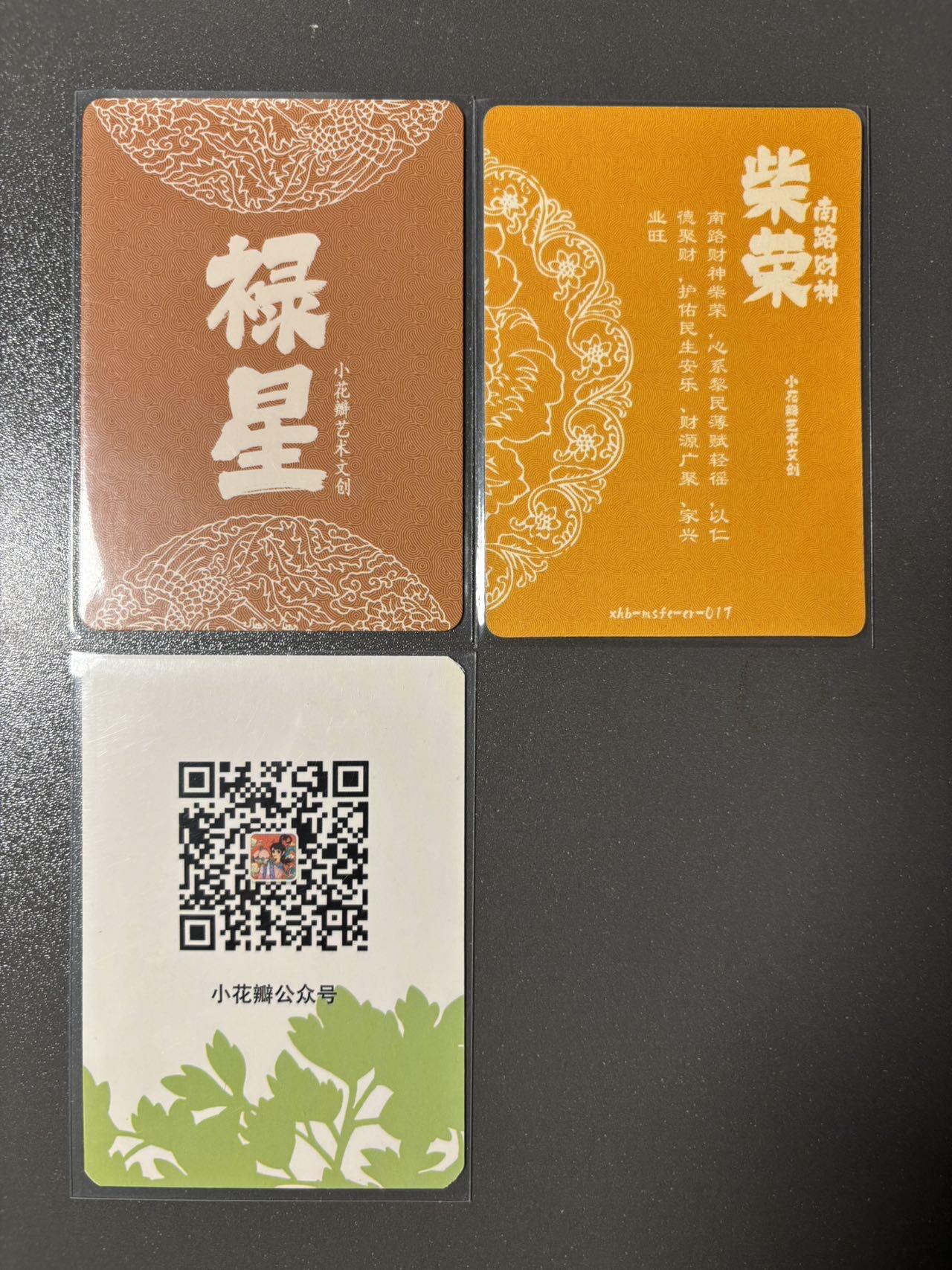 【梨花风起正清明】小王子卡拍第二十四场  小花瓣 天官赐福 棉卡 彩闪 共3张