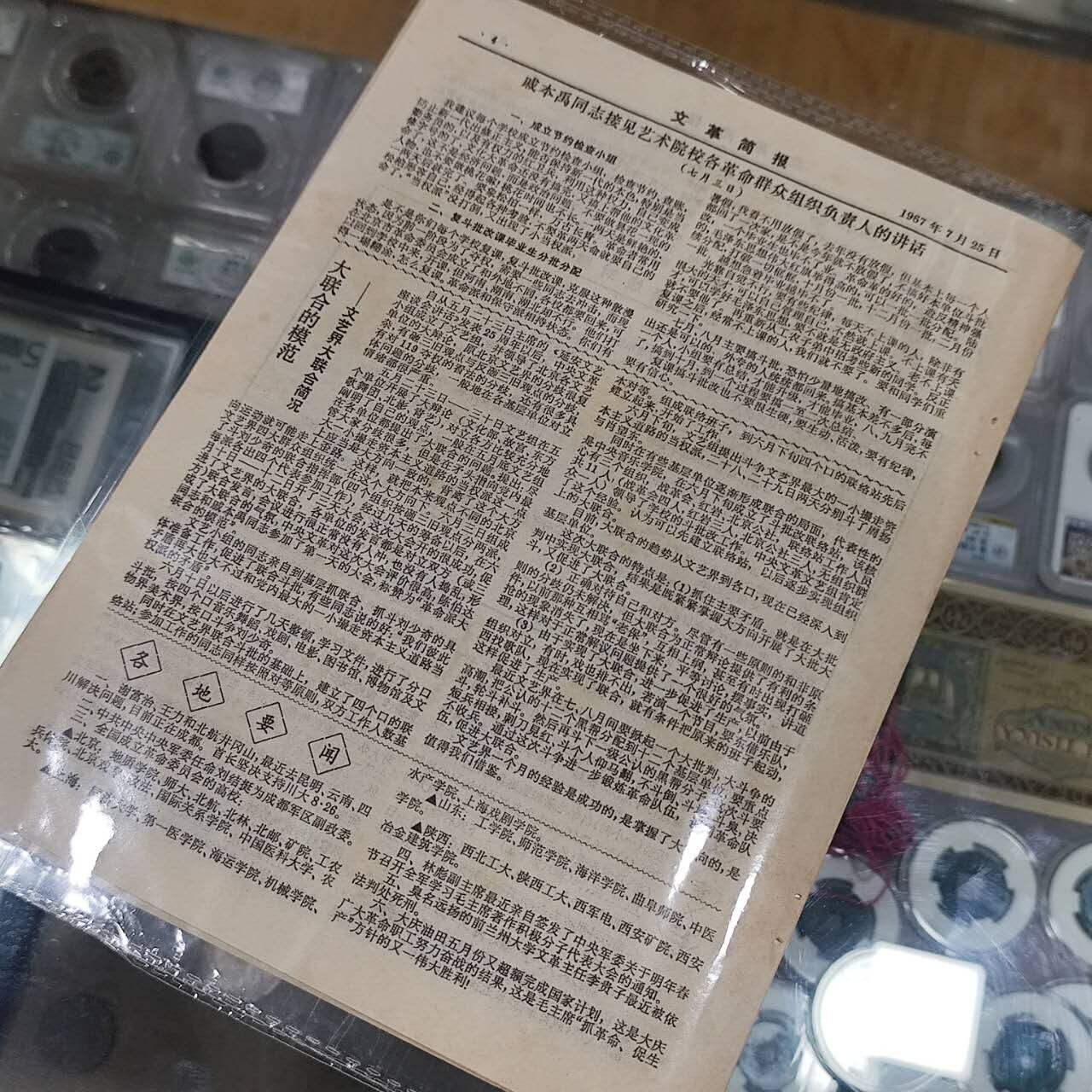 4月4日结束，成斌徽章钱币专场