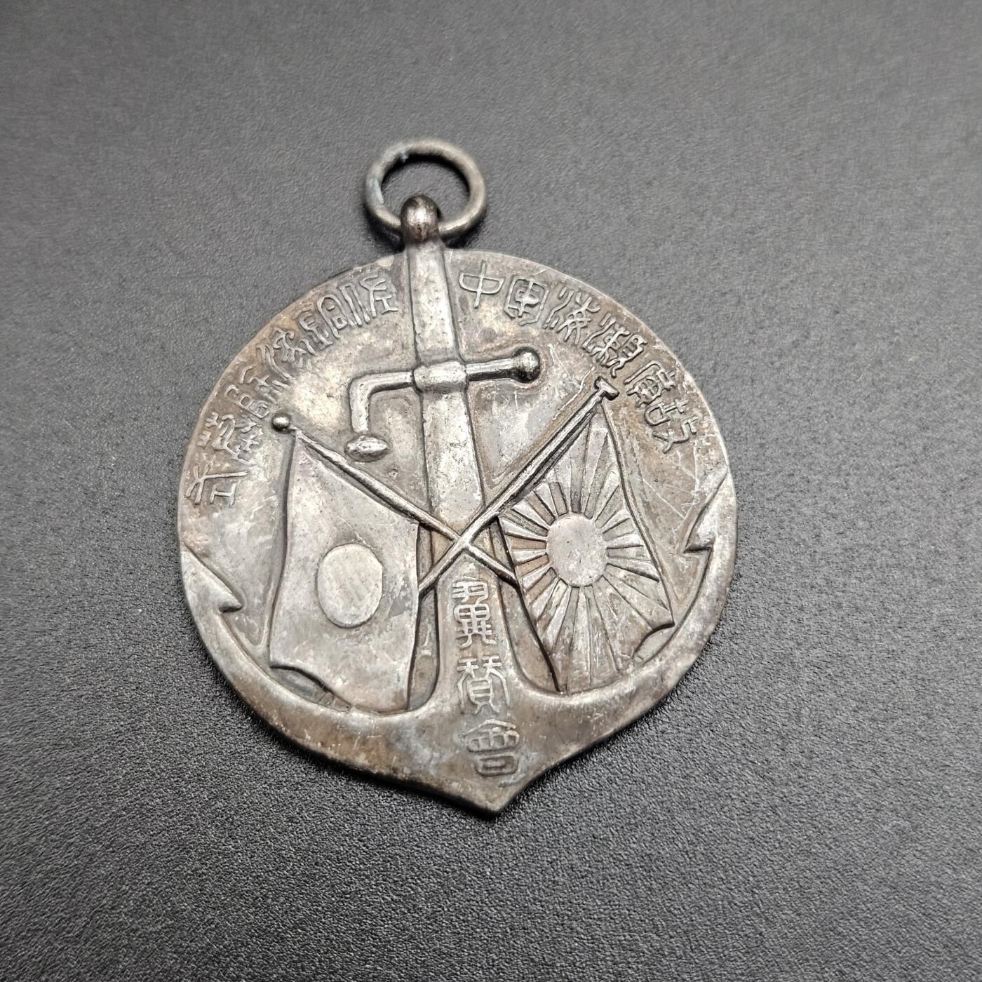 0元起拍勋章 第344期 咸鱼国勋章拍卖专场 4月8日（周三）下午6：00开始 低精度影剧版 翼赞会徽章