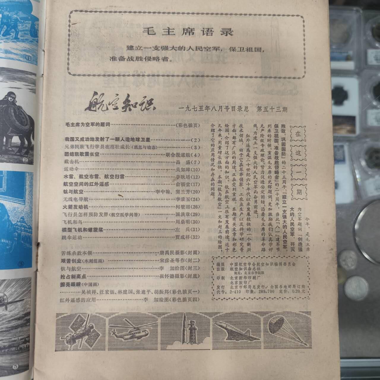 4月4日结束，成斌徽章钱币专场