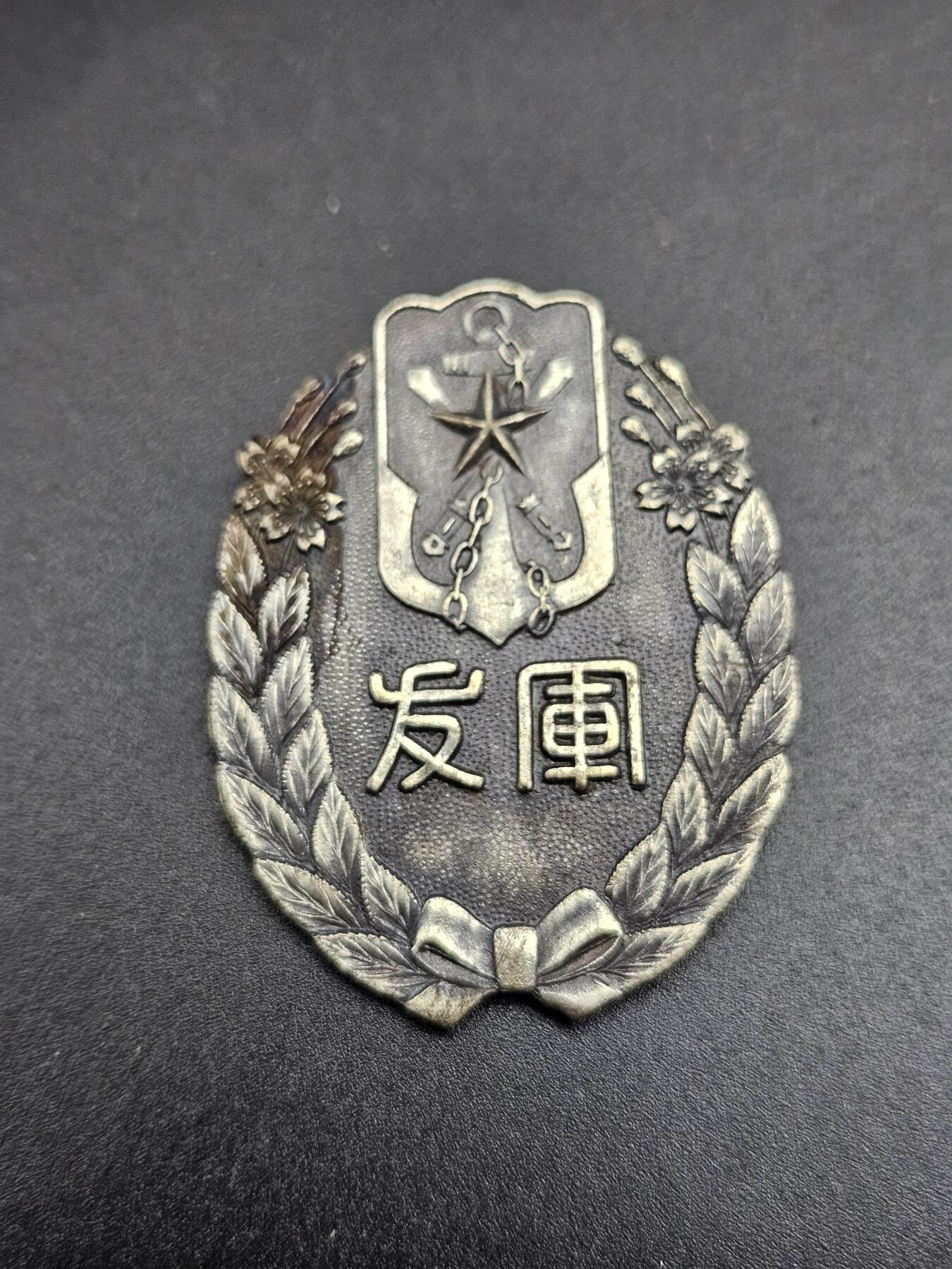 0元起拍勋章 第344期 咸鱼国勋章拍卖专场 4月8日（周三）下午6：00开始