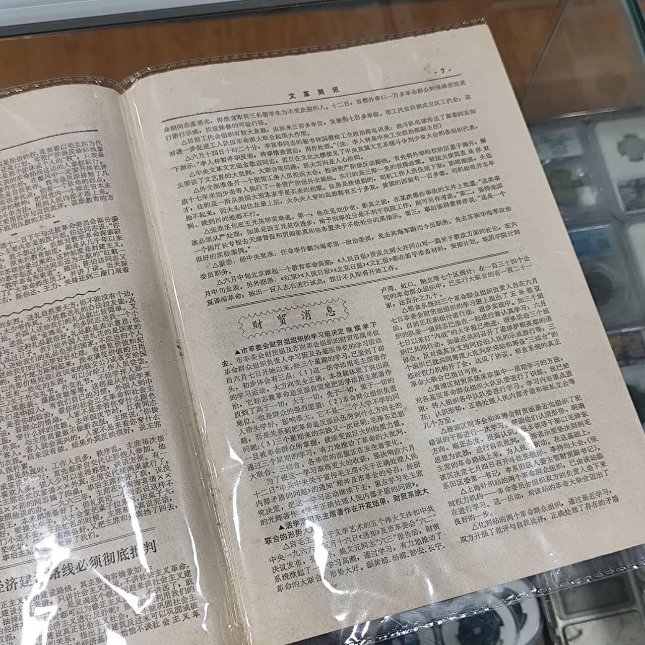 4月4日结束，成斌徽章钱币专场