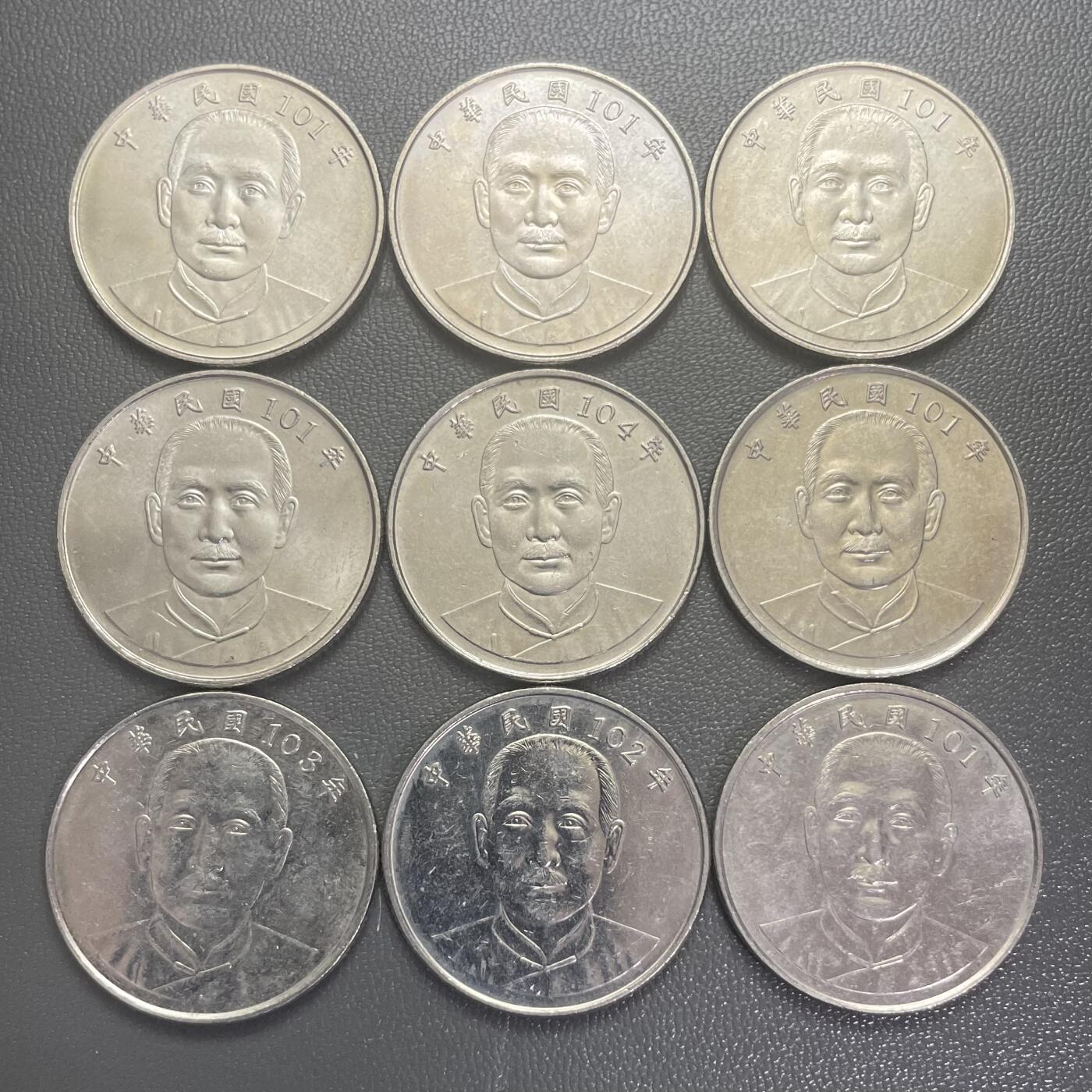回流0405 民国拾圆9枚 中山先生