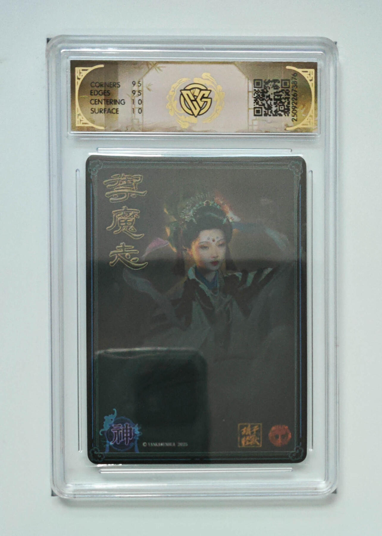 月落卡牌大清仓第8期 焱卡文化神话中国3   胡子怪兽   狐仙娘娘   浮雕折光工艺特卡评级卡