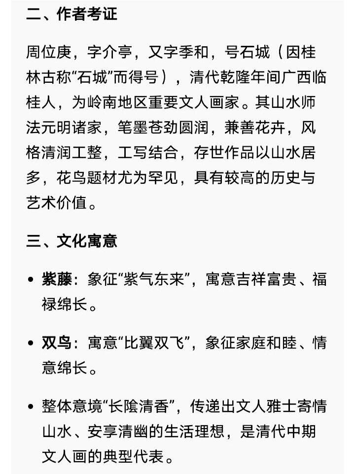清中乾隆时期广西名家周位庚紫滕花鸟斗方《长阴清香图》