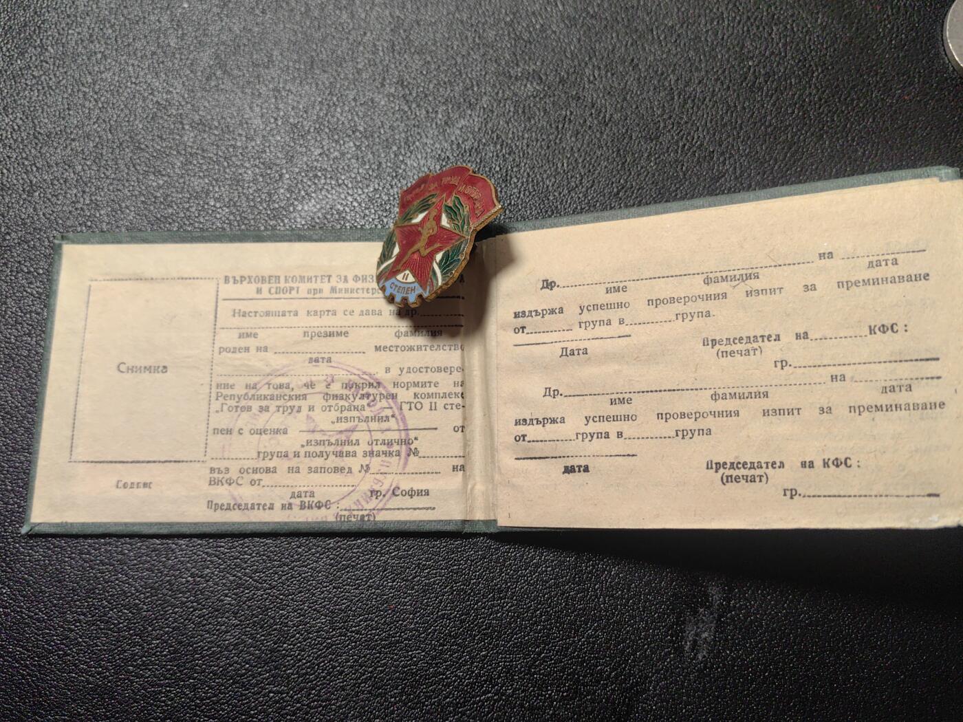 靖甫拍卖第九场 保加利亚劳卫制证章带少见证书