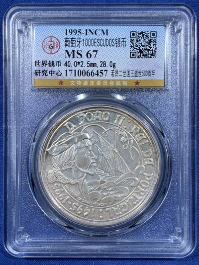 《竞宝斋》第477场 周日，周一 2场连拍 （全场包邮）欢迎送拍 - 公博 MS67 葡萄牙1995年若昂二世国王逝世500周年1000ESC银币 背面支撑有磕