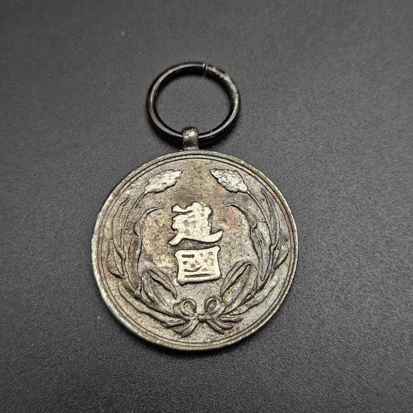 0元起拍勋章 第344期 咸鱼国勋章拍卖专场 4月8日（周三）下午6：00开始 低精度影剧版 满洲建国功劳章