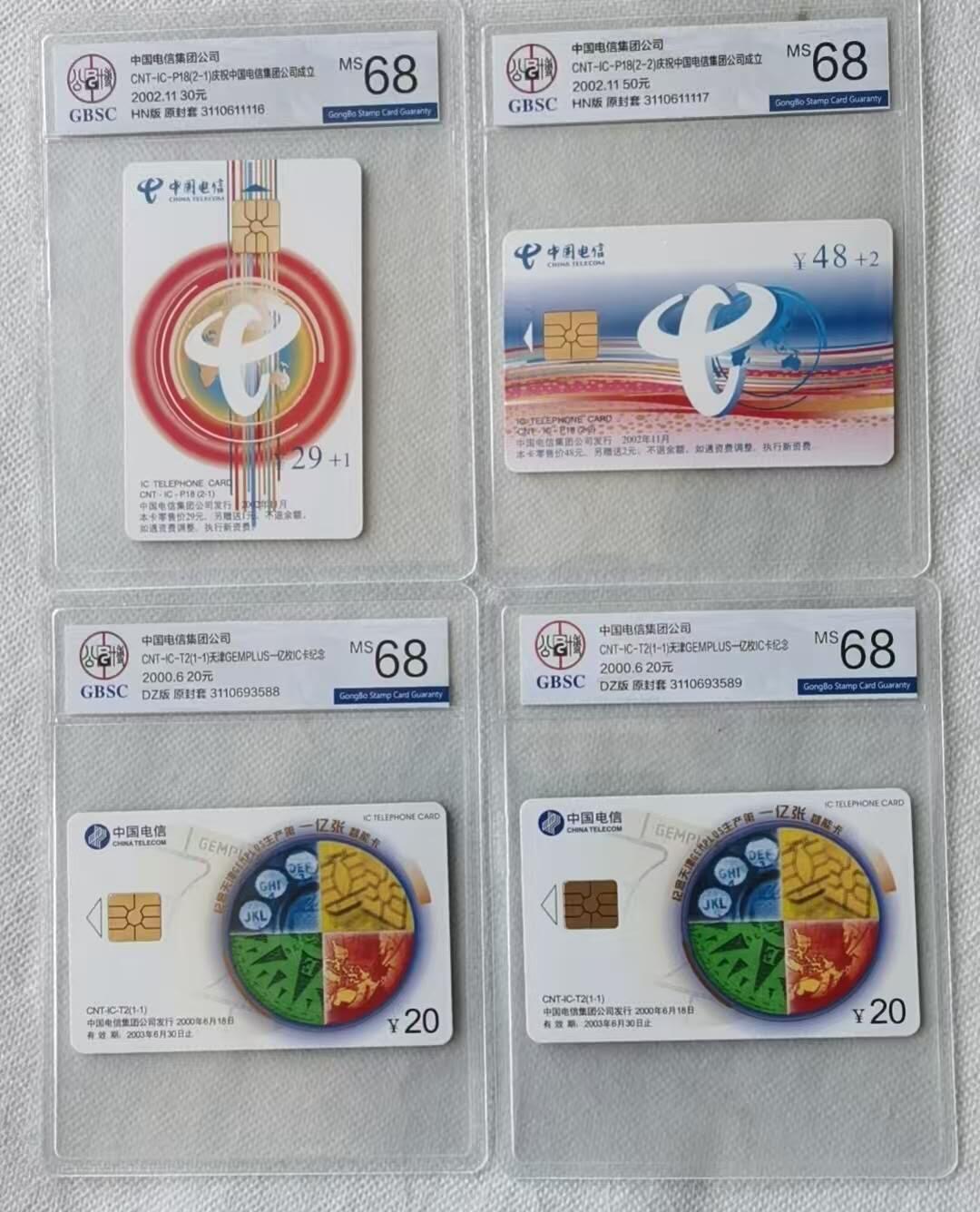 【琪哥网】评级磁卡综合场(139） 【公博68】IC卡3套