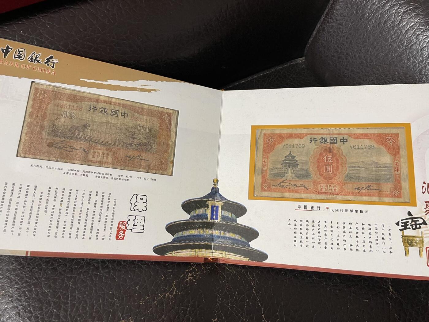 中国银行限量3000册的钞币纪念册 保存完好 内页因环境影响有黄斑 具体内容见证书描述