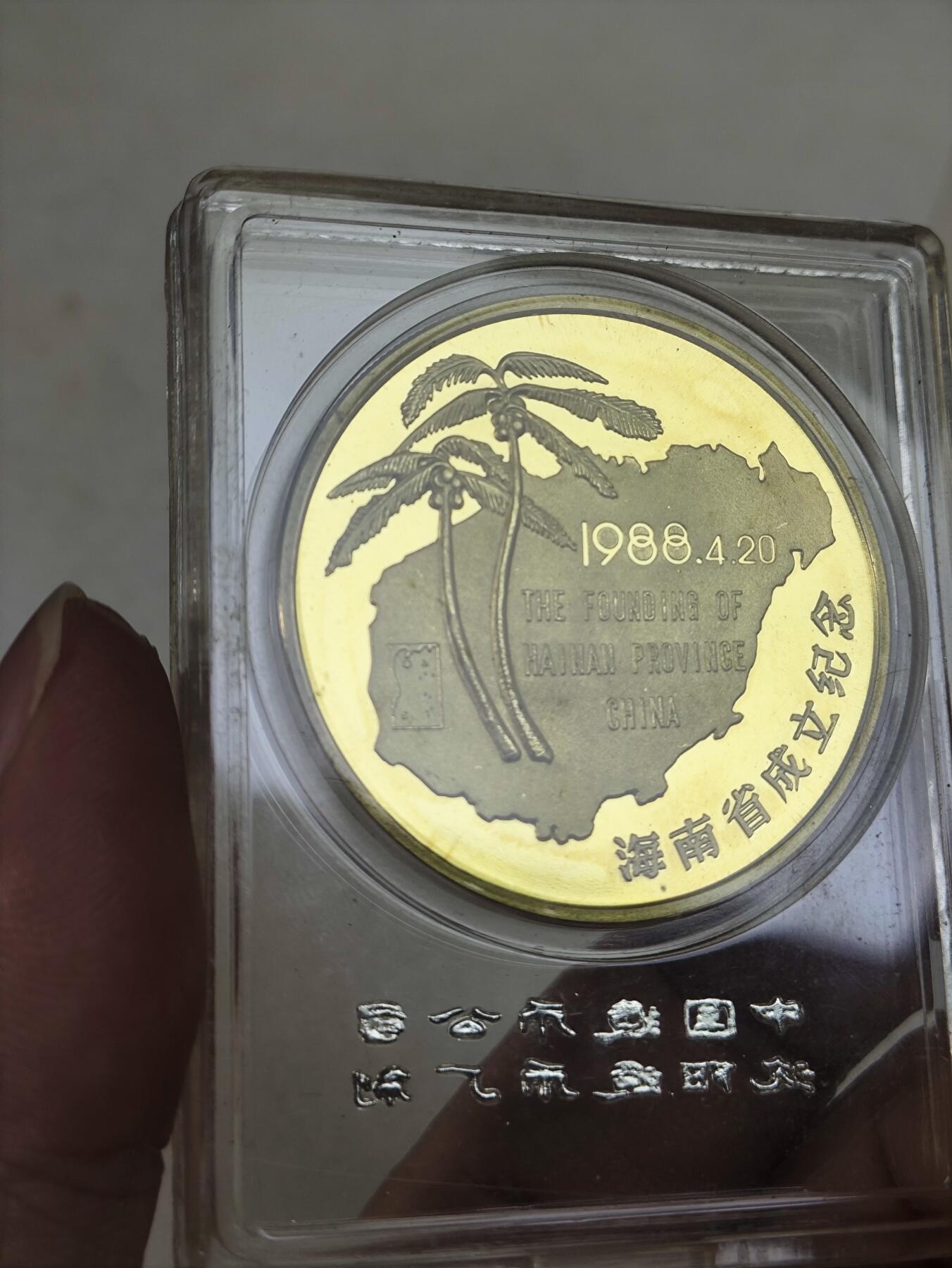 中国造币公司沈阳造币厂1988龙章 海南省成立纪念章小铜章原封 直径40mm 本铜精制