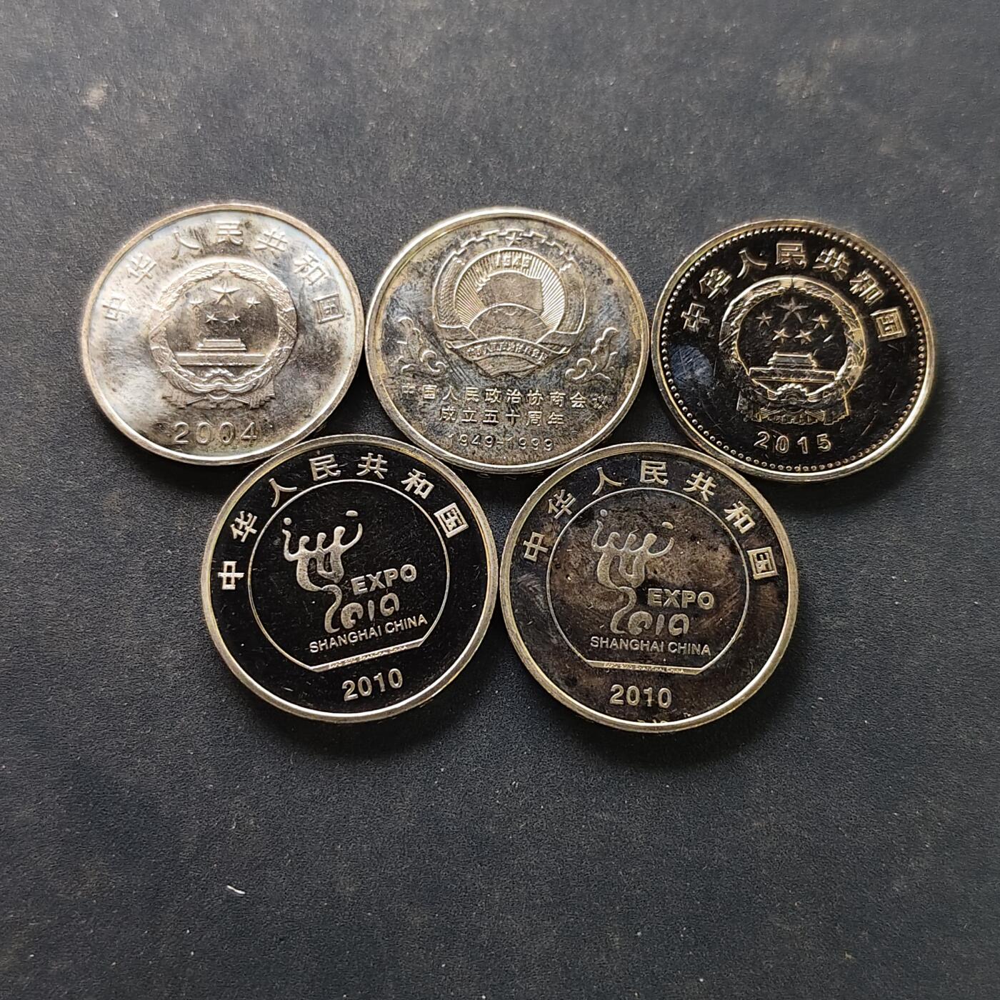 【全场包邮】纯粹捡漏拍518场 中国各年份纪念币5枚一组-人大+世博会2枚+二战+政协