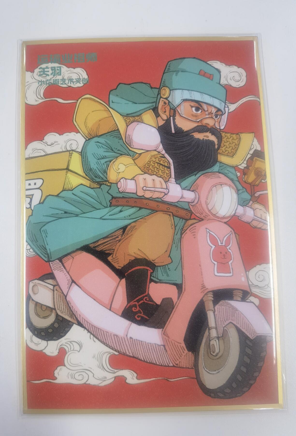 蜂潮卡牌  拍卖001期  小花瓣专场（4月10日  21点  截拍） 小花瓣艺术文  运输业祖师爷-关羽  色纸  