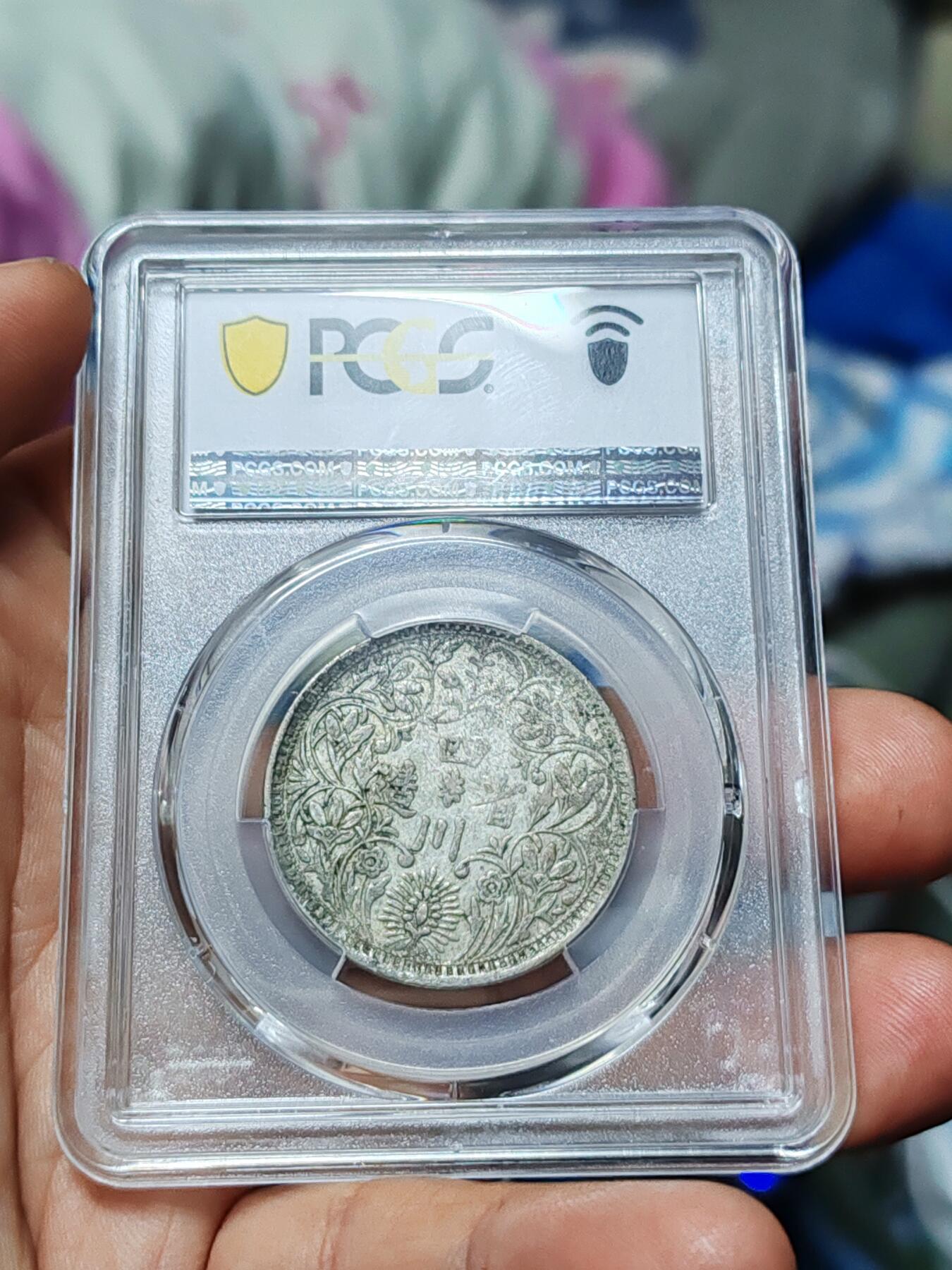 PCGS，XF45分四川卢比，