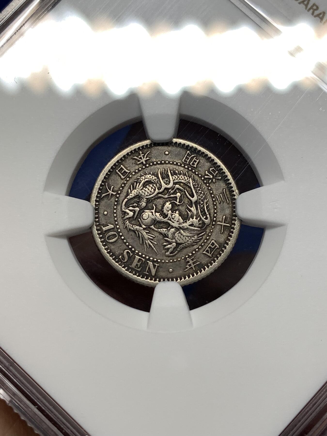 《竞宝斋》第477场 周日，周一 2场连拍 （全场包邮）欢迎送拍 NGC XF45 日本1901明治34年龙十钱银币 流通老味道 百年未沾水 XF45流通分数 明治34年特年 少见品种 年份收藏家必备