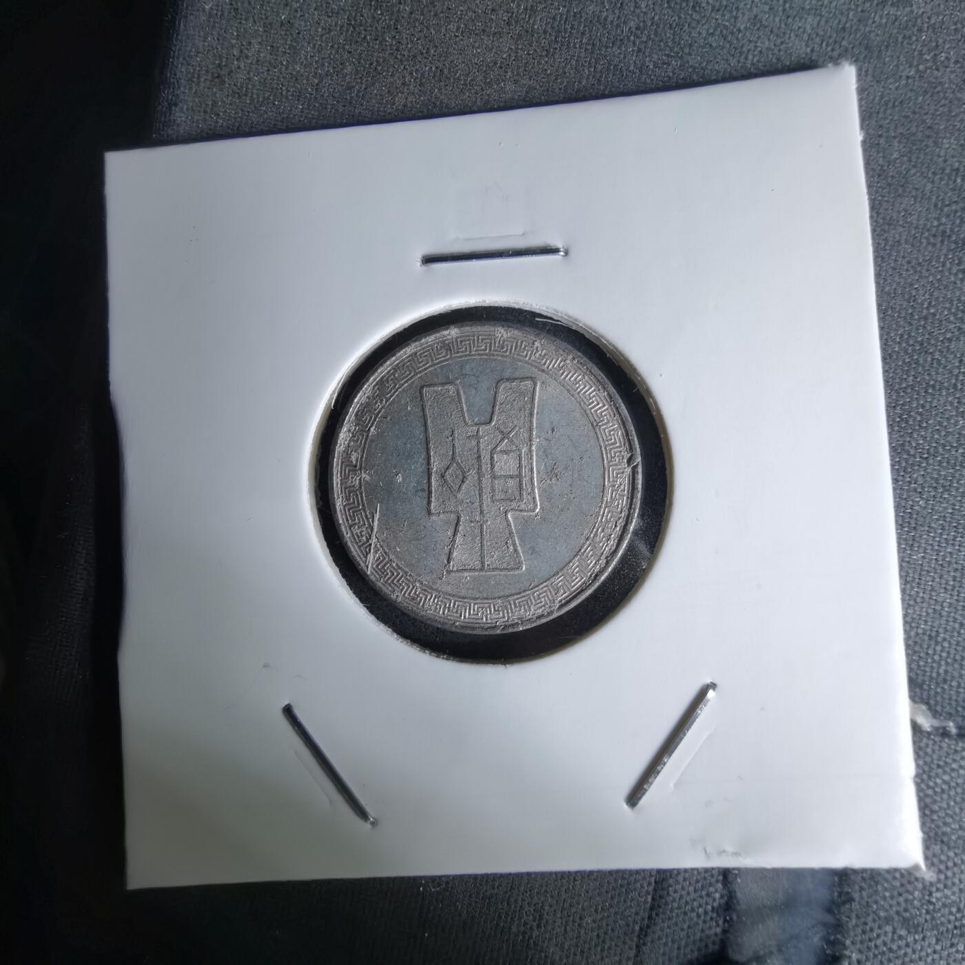 沼泽如烟--第1045场 民国二十九年五分