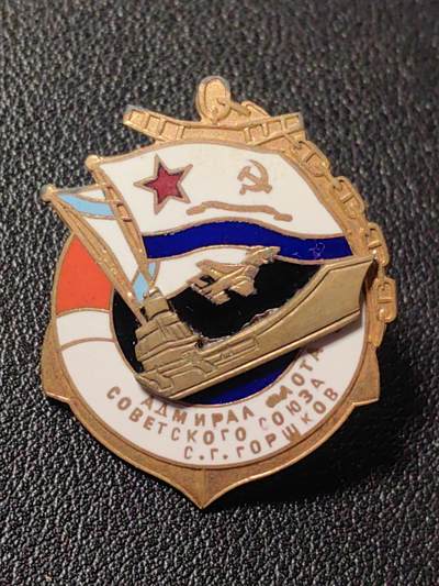 靖甫拍卖第九场 - 俄罗斯戈尔什科夫号航母舰员证章