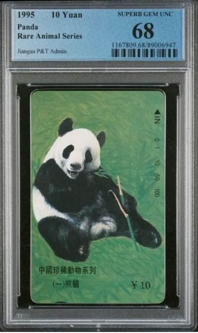 【琪哥网】评级磁卡综合场(139） - 【PCGS68】江苏熊猫