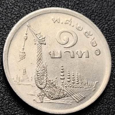 泉币菌-第220场-拍品多 请提前出价 - 原光 泰国70年代1铢铜镍币，王室龙舟纪念，拉玛九世，25mm