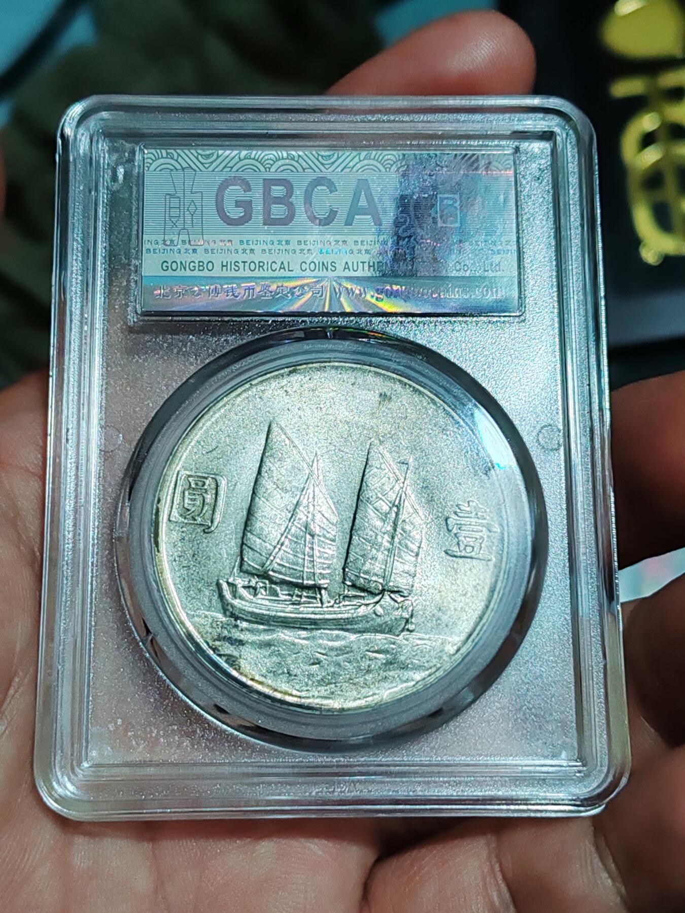 北京公博ms62+五彩船洋月亮版