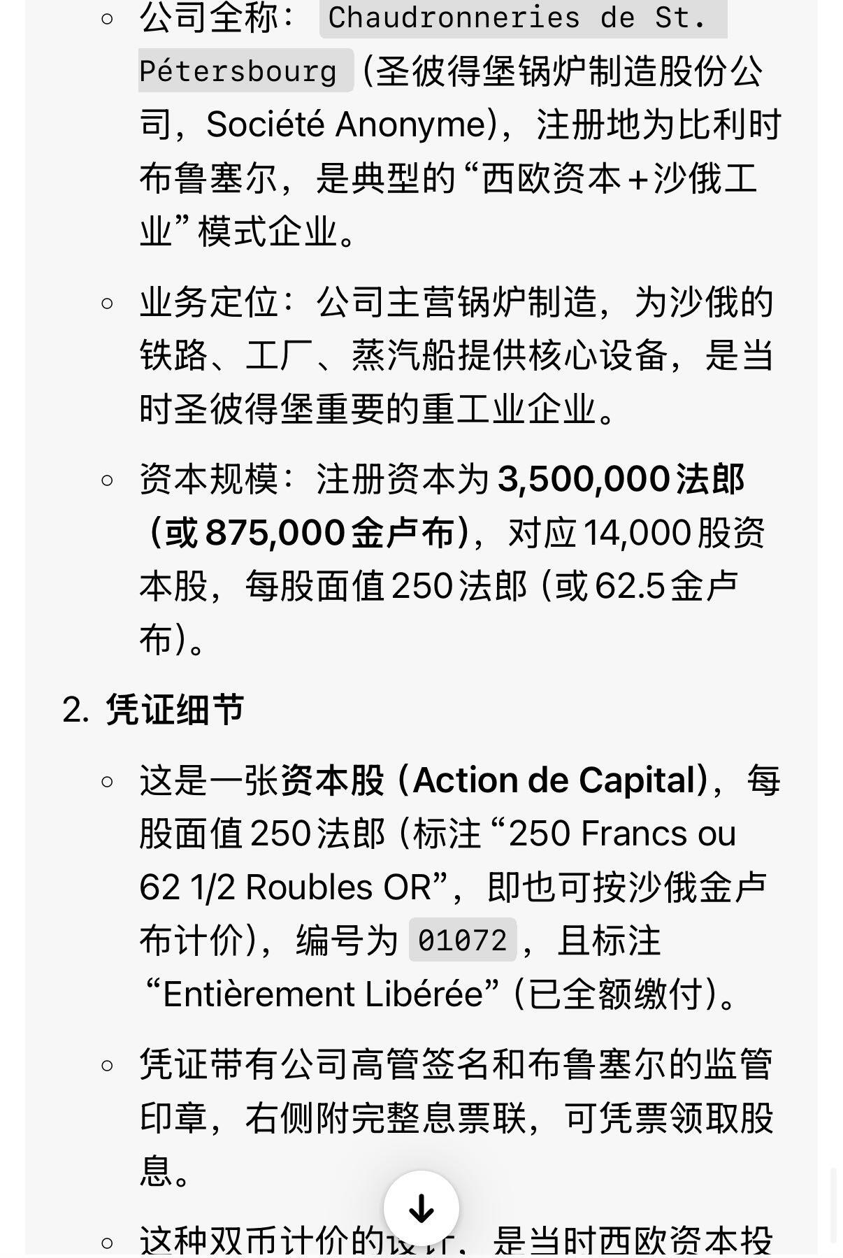 上世纪初国外股票金融票证限时拍，全场包邮0佣金，第260407期  【乾奕收藏】上世纪初圣彼得堡锅炉制造股份公司资本股票250法郎，编号01072，注册资本875000金卢布，品相以图为准，适合老证券、股票、历史资料收藏