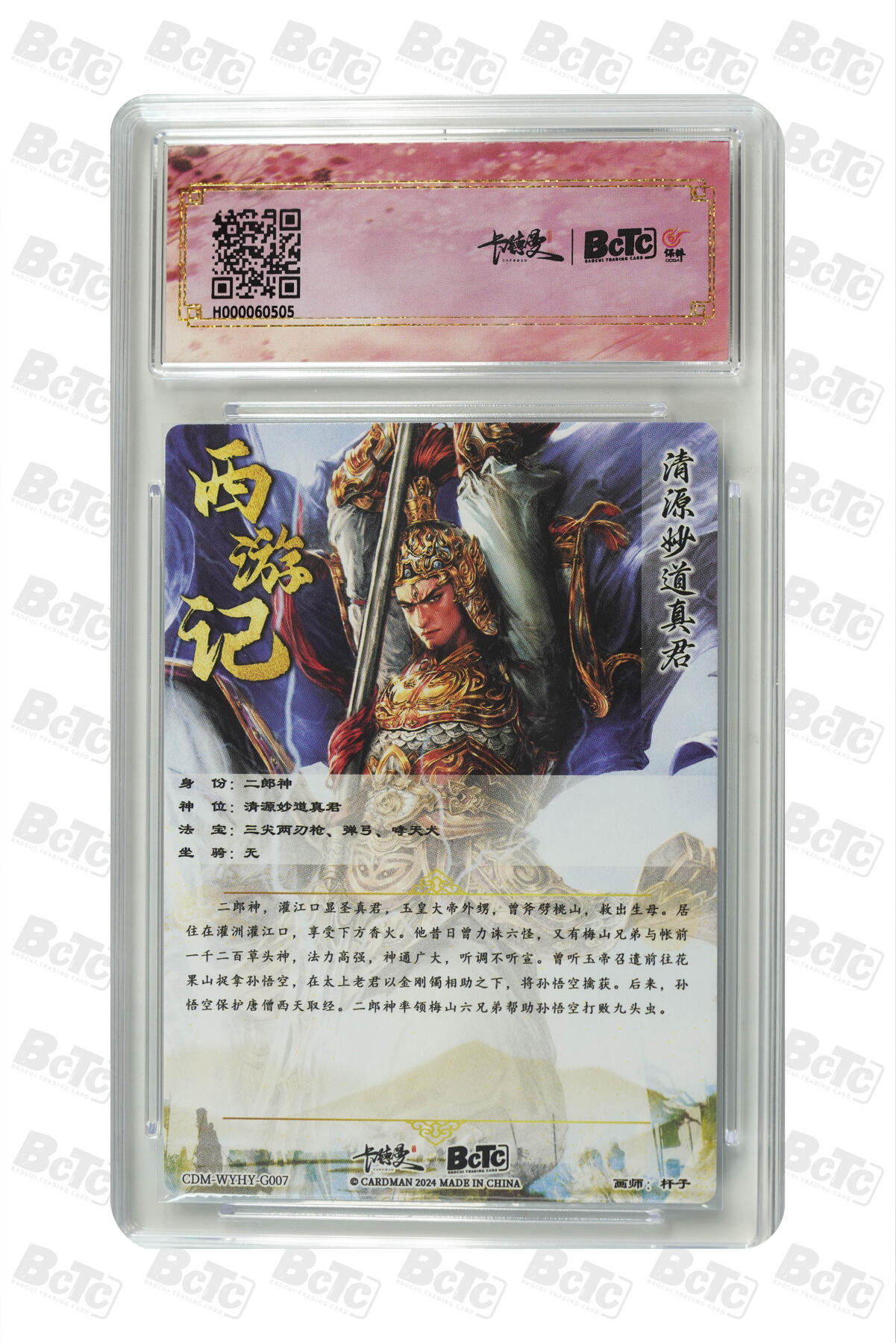 月落卡牌大清仓第8期 杆子西游  二郎神   折光粗闪评级卡