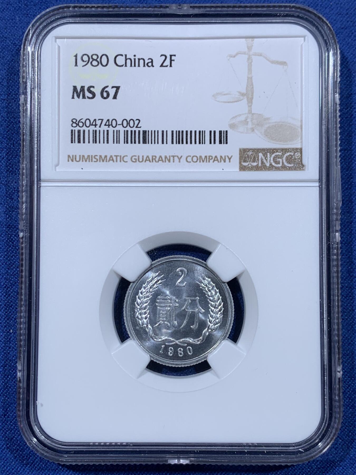 《竞宝斋》第477场 周日，周一 2场连拍 （全场包邮）欢迎送拍 3枚一组 NGC MS66-67 中国 1980年1分，2分，5分 状态极好 含分币5大天王中的2个