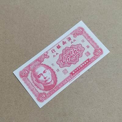 PCAI钱币  6-799  钱币邮票小专场 - 海南银行五分