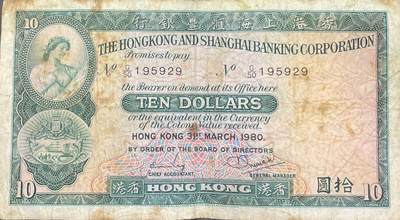 回流0405 - 香港上海滙豐銀行1980年3月31日10元纸币 