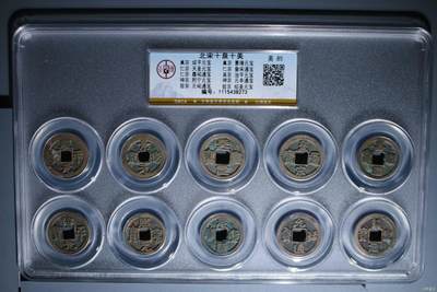 公博评级北宋古币和套盒 - 公博评级—北宋十泉十美套盒，一次集齐十枚不同年号古币！收藏价值极高！85高分，公博最大壳子，评级费就一百多，超低价起拍，