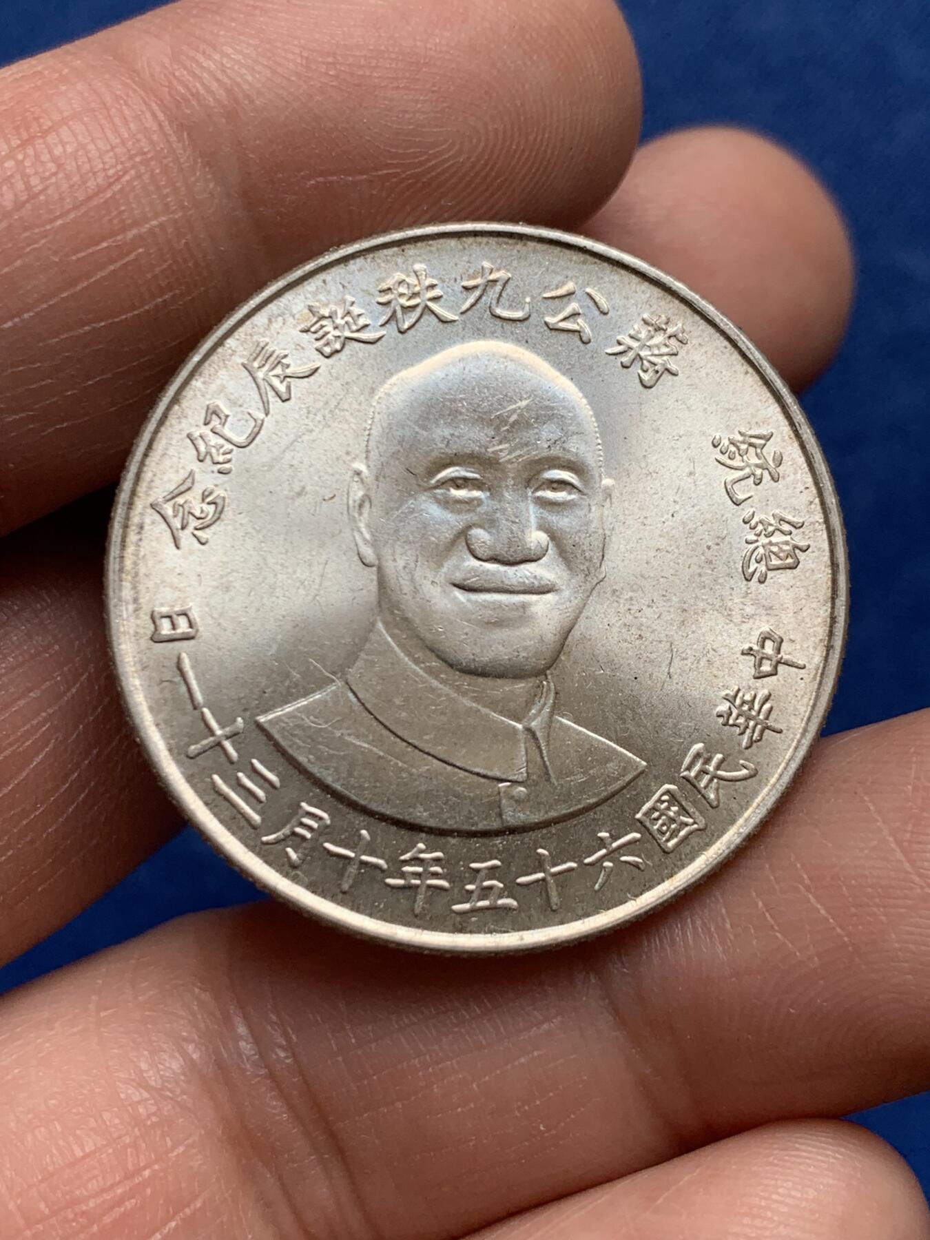 《竞宝斋》第477场 周日，周一 2场连拍 （全场包邮）欢迎送拍 中国台湾1976年蒋公九秩诞辰纪念银章，背面秋海棠大中华地图