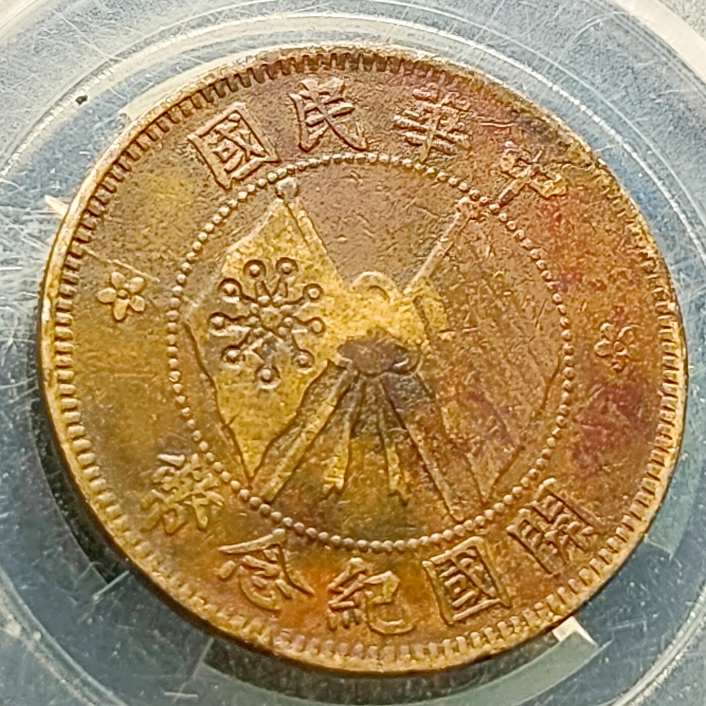 泉币菌-第220场-拍品多 请提前出价