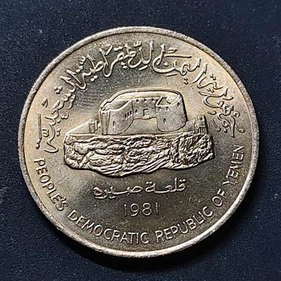 【全场包邮】纯粹捡漏拍518场 - 也门民主共和国1981年西拉要塞250菲尔