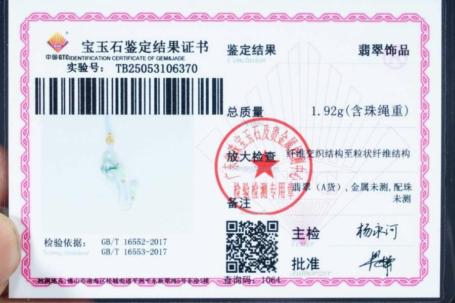 上海都达杂项专场六十六【全场包邮】 天然翡翠（A货）平安扣手机挂件 附鉴定证书63-91