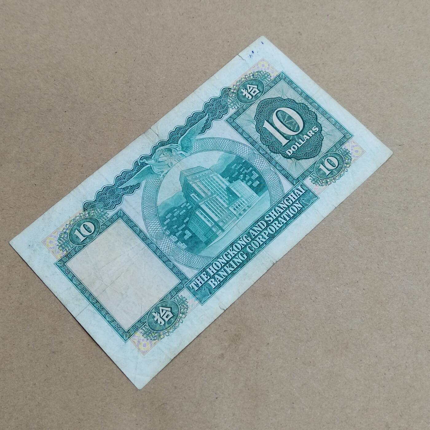 PCAI钱币  6-799  钱币邮票小专场 老港币拾圆