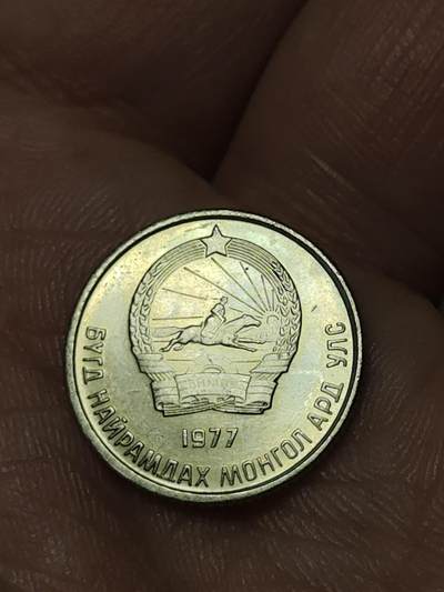 2026年第四十一场(总第二百一十场）外国好品散币场(免佣金) - 蒙古🇲🇳1977年10蒙戈(第五套流通硬币)