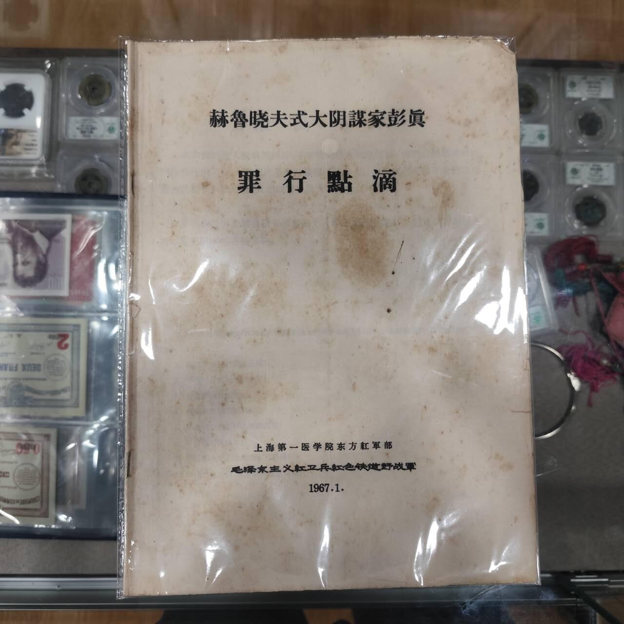 4月4日结束，成斌徽章钱币专场