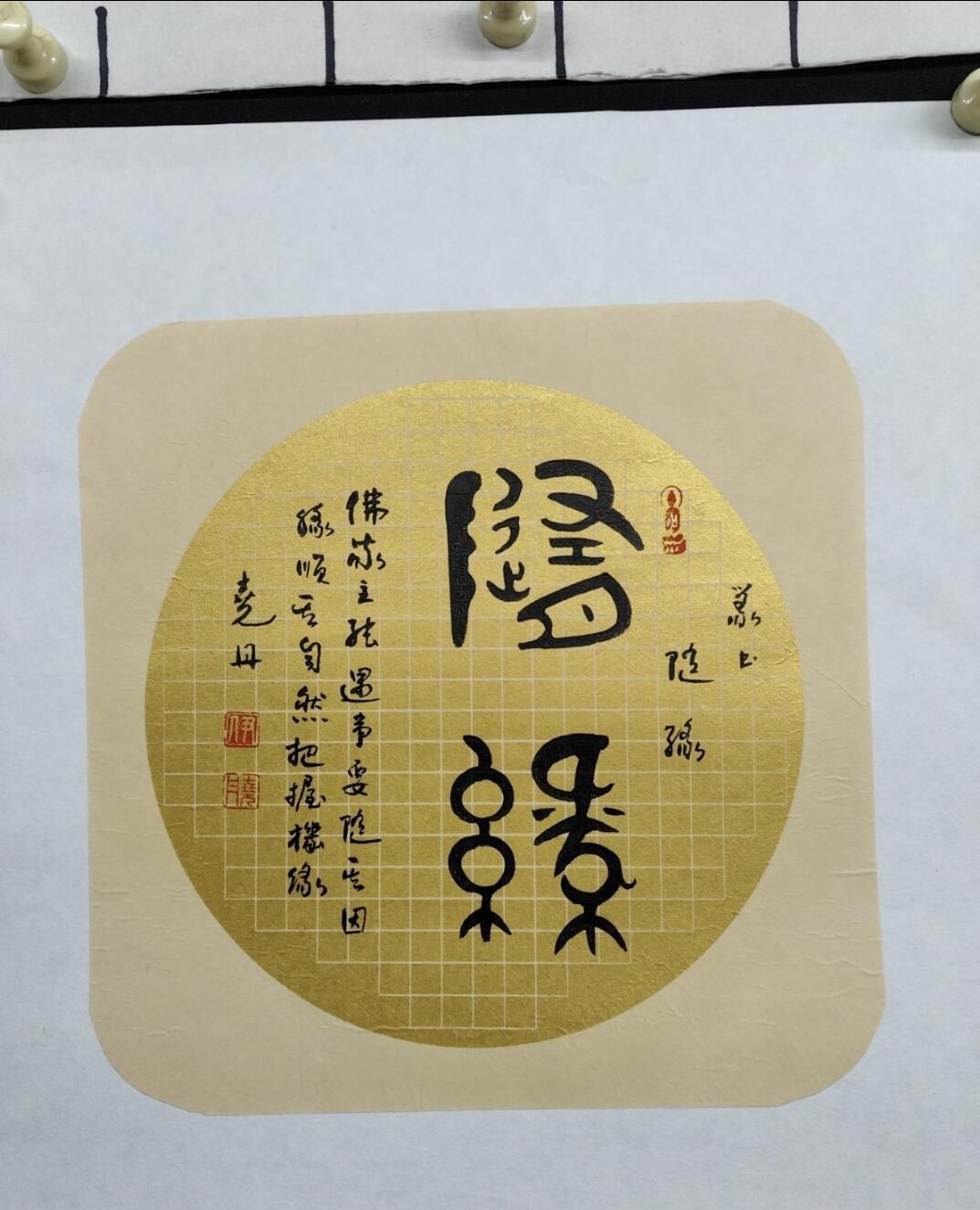 包邮 伊尧丹 书法50*50cm:吉林省满族书法家，1955年生于北京市，中国书画院院士、吉林省民族画院理事、吉林市书法家协会会员、吉林省老年书画研究会会员。先生自幼喜爱书法、传统文化，拜师临帖、谦虚学习、近年来书法水平有了很大提高，受到书法界、收藏界和许多书法爱好者的高度关注和好评，特别是在研究和书写金文、隶书领域日臻成熟，已初步形成自己独有的风格，许多作品已被日本、韩国、新加坡、美国的客商收藏