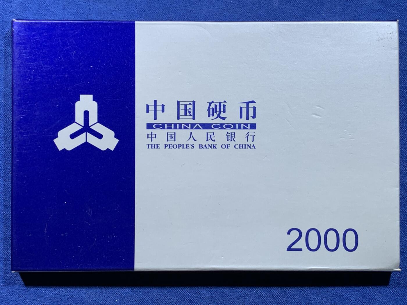 《竞宝斋》第477场 周日，周一 2场连拍 （全场包邮）欢迎送拍 中国硬币2000年6枚装套币 壹分-壹圆六个面值