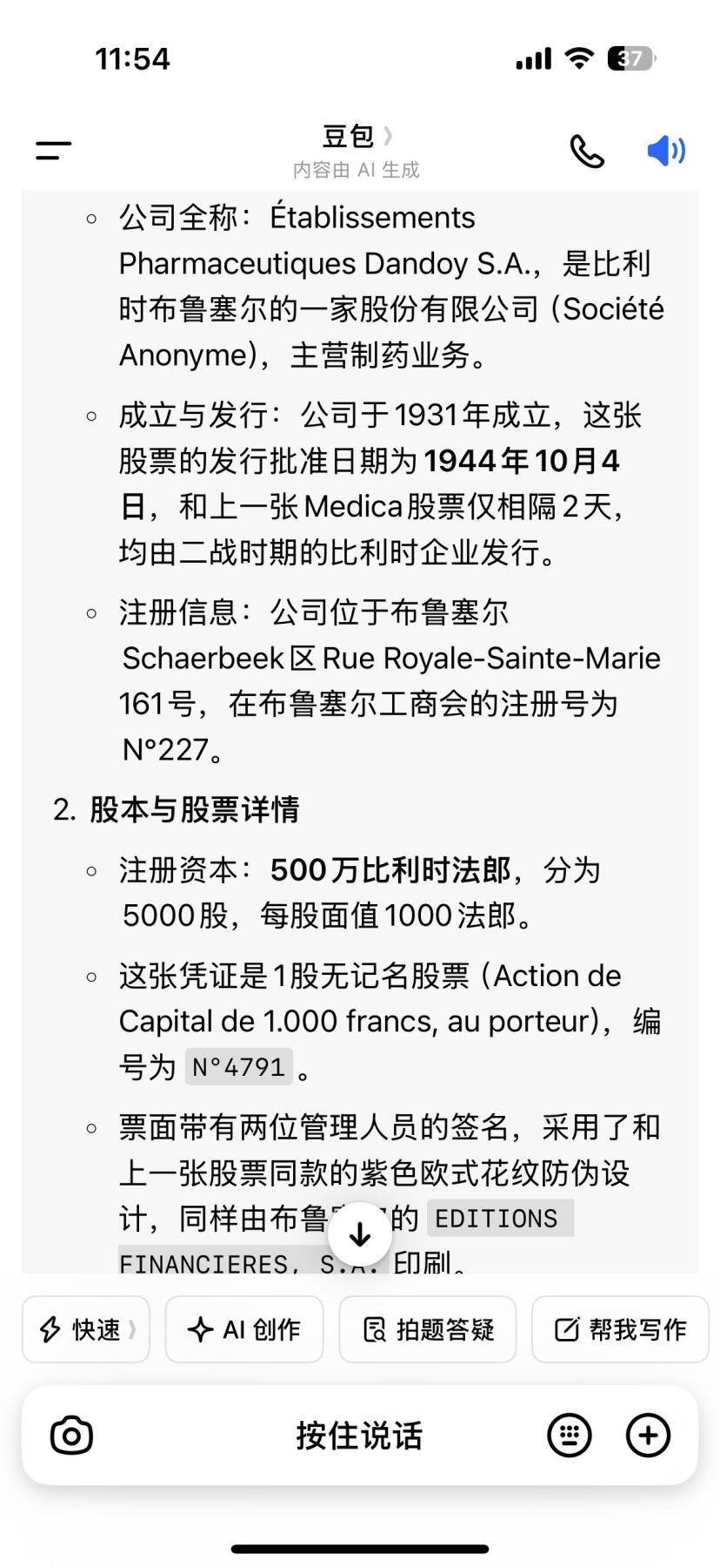  【乾奕收藏】比利时DANDOY制药公司1944年10月4日1000法郎无记名股票，编号4791，500万法郎资本，5000股，品相以图为准，适合老证券、股票、历史资料收藏