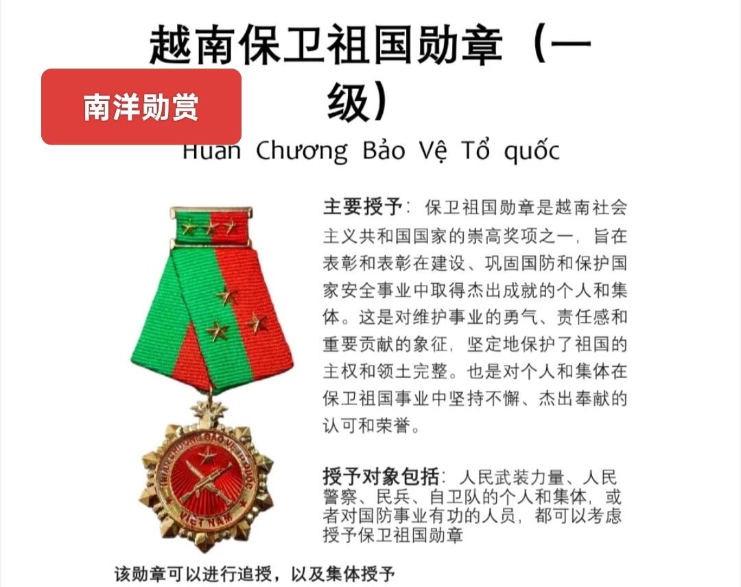 蜀地medal 2026春季精品专场 第5场 越南二级保卫祖国勋章 作为越南高级勋赏之一基层获得三级往往都需要付出生命才能拿到，含金量可想而知