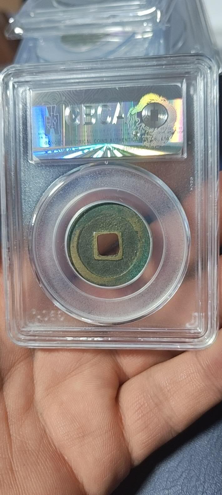 公博评级北宋古币和套盒 公博评级—北宋—天禧通宝