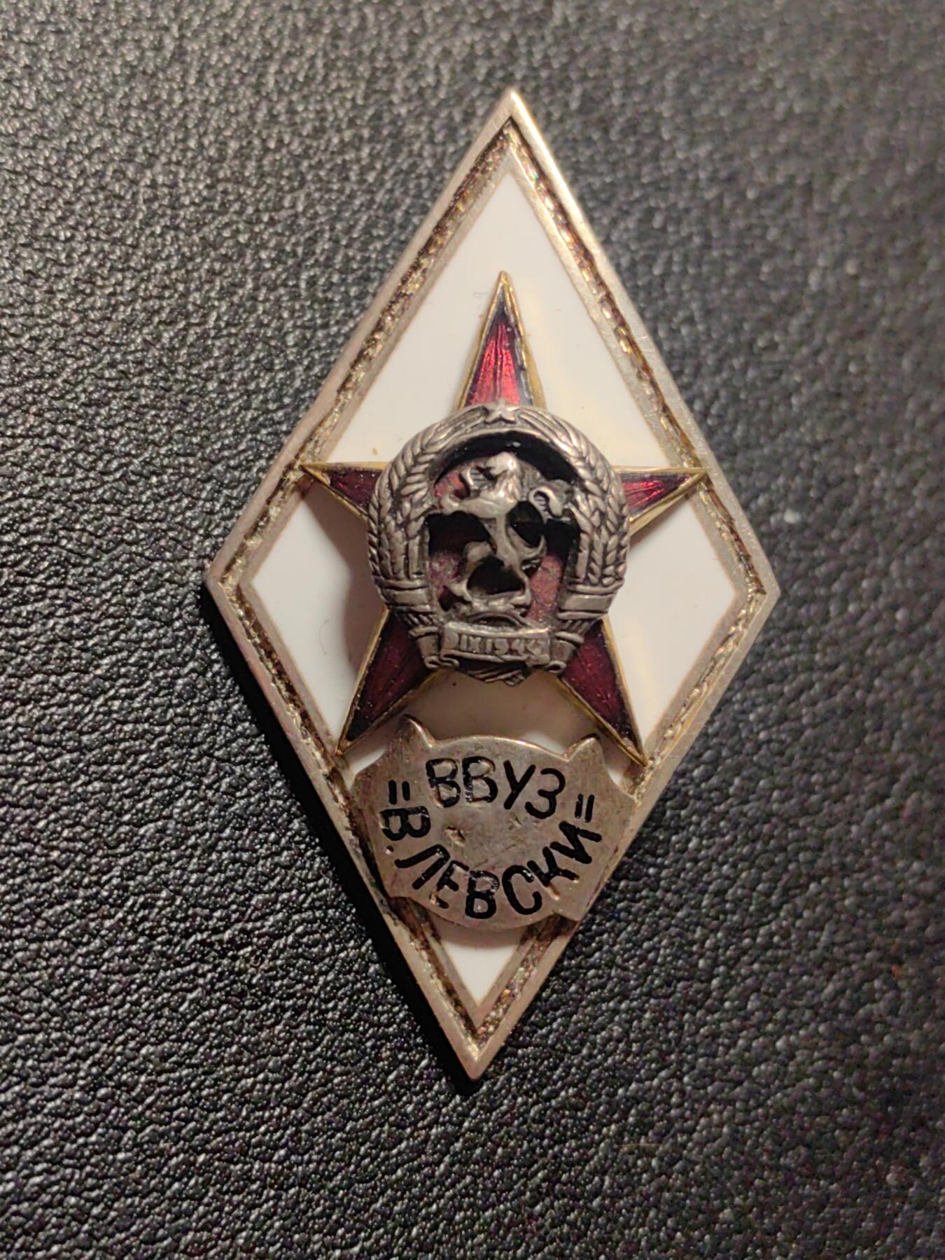 靖甫拍卖第九场 保加利亚银质旧国徽版列夫斯基步兵学院校徽证章