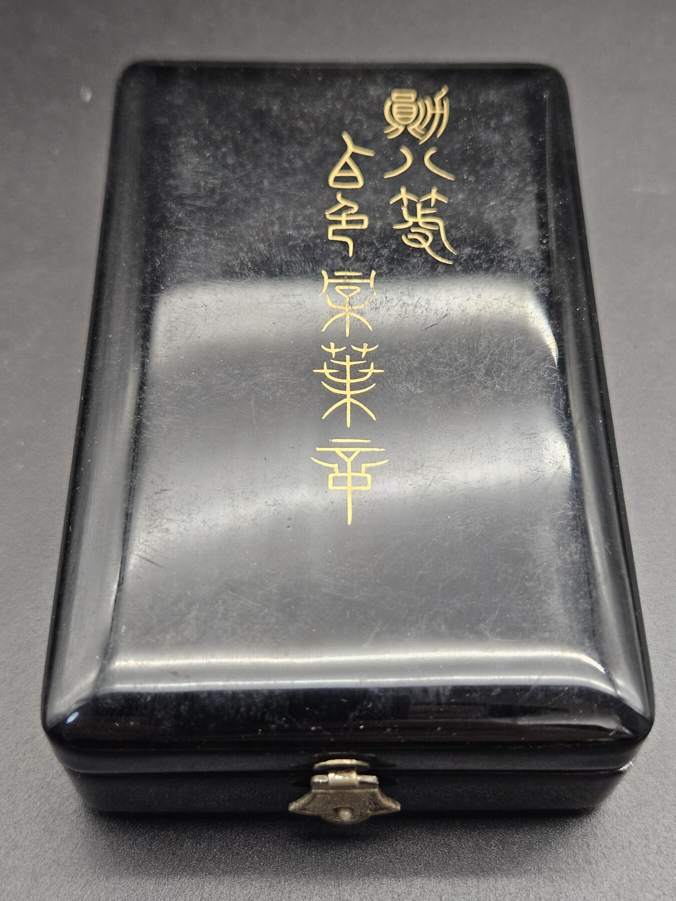 0元起拍勋章 第344期 咸鱼国勋章拍卖专场 4月8日（周三）下午6：00开始 明治白叶章银制带盒