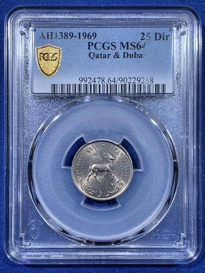 《竞宝斋》第477场 周日，周一 2场连拍 （全场包邮）欢迎送拍 - PCGS MS64 卡塔尔和迪拜1969年25迪拉姆 车轮光状态漂亮 亚军分！更高分仅1枚！