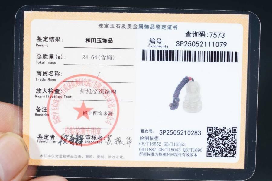 上海都达杂项专场六十六【全场包邮】 天然和田玉精雕《观音》挂件 福鉴定证书63-36