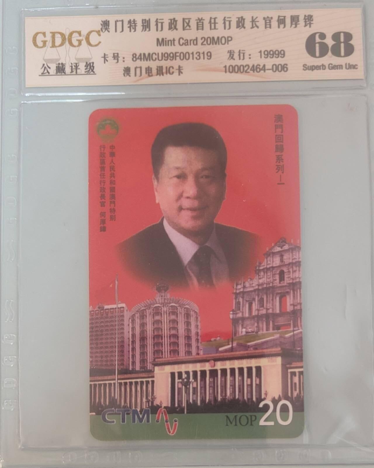 【琪哥网】评级磁卡综合场(139） 【公藏68】澳门特首