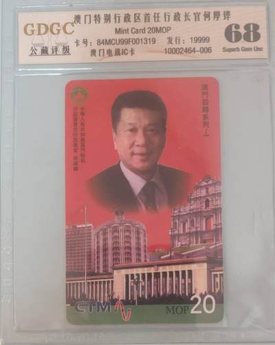 【琪哥网】评级磁卡综合场(139） - 【公藏68】澳门特首