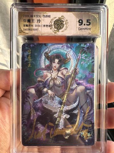 月落卡牌大清仓第8期 - 焱卡文化西游姬   玲姐   牛魔王   限编亲签评级卡