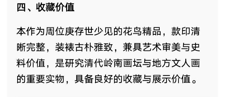 清中乾隆时期广西名家周位庚紫滕花鸟斗方《长阴清香图》
